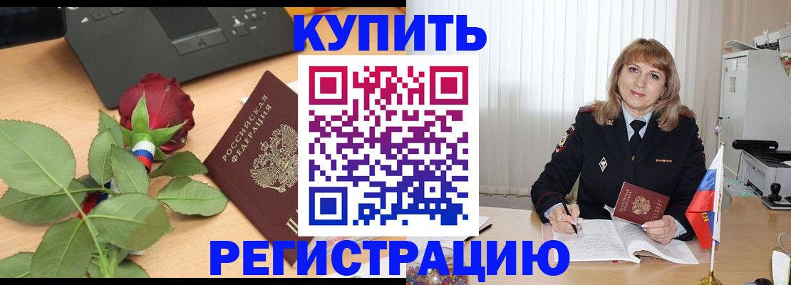 временная прописка в Брянске