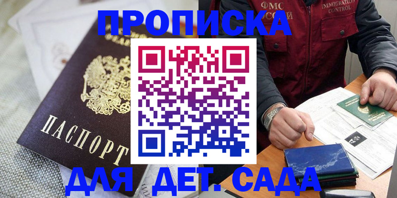 прописка для работы в Брянске